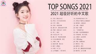 Best Chinese Music Playlist | Top Chinese Songs 2021 | Mandarin Chinese Song 2021