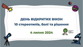 ДЕНЬ ВІДКРИТИХ ВІКОН у Науковому ліцеї Чурюмова