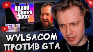 СТИНТ СМОТРИТ: ВИЛСАКОМ НЕНАВИДИТ GTA 6 // DeadP47