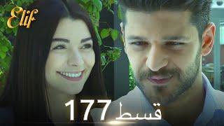 Elif Episode 177 - Urdu Dubbed | Turkish Drama