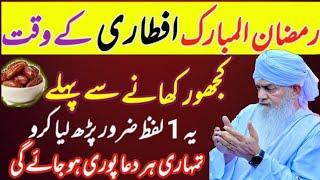 Ramzan mubarik aftari k time Islamicwazaif bayan | religious teaching |Ramadan Urdu Madina Islamic C