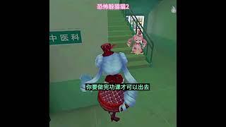 姐姐我想出去玩#奥莉薇娅#恐怖躲猫猫2 #抖音小游戏