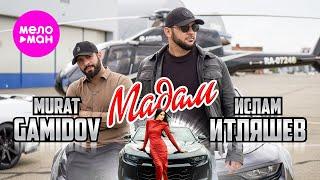 Ислам Итляшев, Murat Gamidov - Мадам (Official Video, 2024) @MELOMAN-HIT