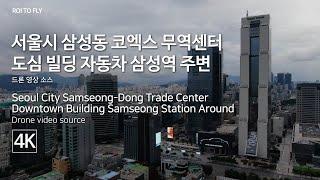 29 서울시 삼성동 코엑스 무역센터 도심 빌딩 자동차 삼성역 주변  Seoul City Samseong Dong Trade Center Downtown Building Samseo