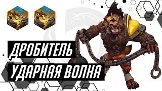 Лига Нексуса  Дробитель  Ударная волна | Heroes of the Storm | HOTS | Hogger