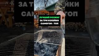 Лучший розжиг за три копейки .Самогон - топ #лайфхаки #советы #хитрости