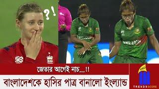 এমন সহজ সুযোগ পেয়েও ইংল্যান্ডকে হারাতে না পারা বাংলাদেশ পেল সবচেয়ে বড় লজ্জা!