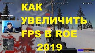 Увеличение FPS в Ring of Elisium "2019"