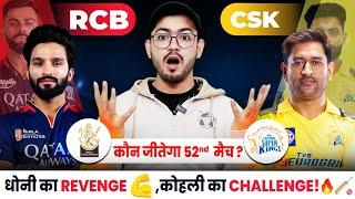 RCB vs CSK  52nd Match Prediction  Who Will Win Today?  | IPL 2025