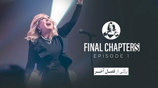 “Final Chapters”  Episode 1 -  برگی از فصل آخر"  قسمت ۱"