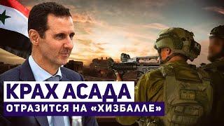 Новости Израиля. Падение режима Асада лишило «Хизбаллу» основных путей поставок из Ирана