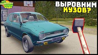 РЕМОНТ КУЗОВА КУВАЛДОЙ! Выравним В СТОК? - My Summer Car