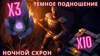 Grim Soul: Темное подношение и Ночной схрон