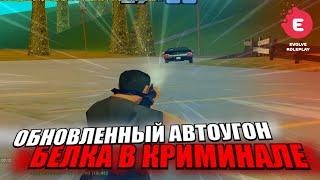 ОБНОВЛЕННЫЙ АВТОУГОН В GTA SAMP EVOLVE RP  SAINT LOUIS