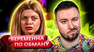 Беременна по обману ► Получила в ГОЛОВУ от женатого ► 8 выпуск
