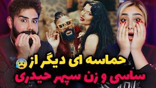 Sasy - Marmoolak (REACTION) | ای وااای از این موزیک ویدیو