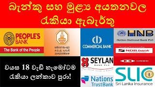 Latest Banking and Finance Job Vacancies in Sri Lanka | Top Opportunities This Month