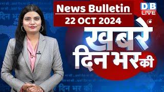 din bhar ki khabar | news of the day, hindi news india | Rahul Gandhi | Election | Congress #dblive