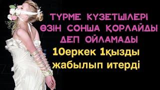 Түрмедегі құмарлық күзетшілер әбден пайдаланды