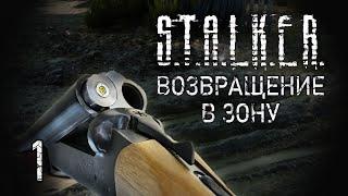 Окрестности Затона. STALKER - ВОЗВРАЩЕНИЕ В ЗОНУ #01.