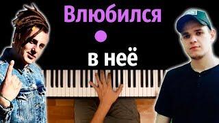 Deesmi, Onlife - Влюбился в неё ● караоке | PIANO_KARAOKE ● ᴴᴰ + НОТЫ & MIDI