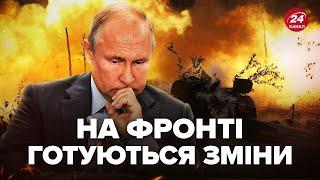 ВАЖЛИВІ новини з ФРОНТУ. РФ зупиняє НАСТУП. Путін готує НАКАЗ? Новий ПРОГНОЗ на ЗИМУ. МАЛОМУЖ