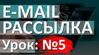 Email рассылка урок № 5 Разогреваем сервера для рассылки