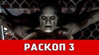 DOOM 3: BFG EDITION - РАСКОП 3 (ВСЕ КПК,ВИДЕО ДИСКИ И ХРАНИЛИЩА)