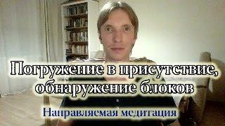 Направляемая медитация в присутствие Я ЕСТЬ, обнаружение себя.