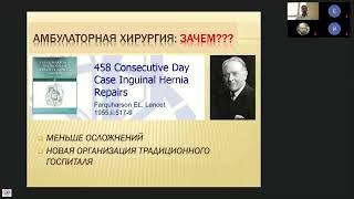 Болотников Дмитрий: Принципы амбулаторной анестезиологии во Франции