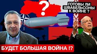 Степан Демура - Готовы ли Швабельсоны к большой войне ? (11.10.2024)