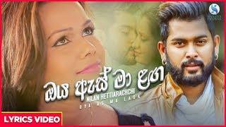 Oya As Maa Laga - Nilan Hettiarachchi Lyrical Video | Sinhala New Songs 2019 | Aluth Sindu