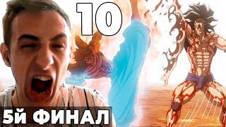 Райден vs Шива ФИНАЛ!! | Повесть о конце света | 10 серия 2 сезон | Реакция на аниме