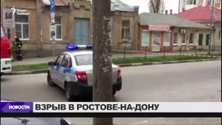 Взрыв в Ростове-на-Дону