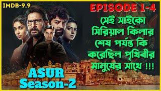 কে সেই সিরিয়াল কিলার কি হয়েছিল শেষ পর্যন্ত | Best Suspense Thriller Movie Explain | Movie Review.