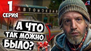 ВСЁ НА СТОЛЬКО ЛЕГКО? Путь Бомжа АРИЗОНА РП Мобайл #1 (Arizona RP Mobile в GTA SAMP)