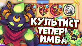 RUSH ROYALE | КУЛЬТ ТЕПЕРЬ ИМБА | СИЛЬНЕЙШИЙ БУСТ НЕИГРАБЕЛЬНОЙ ПЕШКИ | ALEPPO