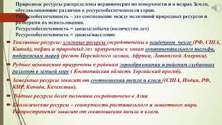 Видео урок по географии по теме Классификация природных ресурсов   7 класс