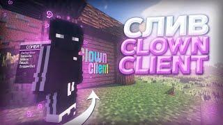 СЛИВ чита Clown Client + ссылочка в описании