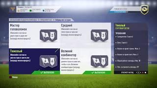 FIFA 18 Гибрид лиг и стран, Тяжелый