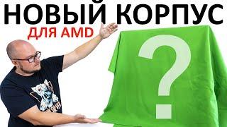 JONSBO D500 Black - мой новый корпус для платформы AMD