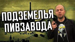 ПОДЗЕМЕЛЬЯ СТАРИННОГО ПИВЗАВОДА  В ЦЕНТРЕ МОСКВЫ - ЗАБРАЛИСЬ И ЧУТЬ НЕ ПОПАЛИСЬ ОХРАНЕ!