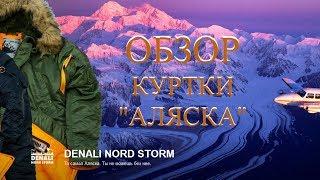 Подробный обзор модели HUSKY DENALI