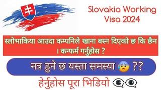 Slovakia Visa & accommodation || Slovakia Working visa 2024  || slovakia working visa for Nepali