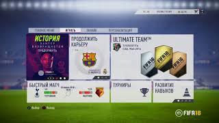 РЕШЕНИЕ ПРОБЛЕМ С ИНТЕРНЕТОМ В FIFA 18 !!!