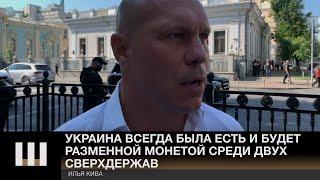 "Зачем им звать уборщицу?" - Кива про встречу Путина и Байдена в контексте Украины