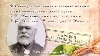 «Туристический гид» от 12 июня 2024 года. Наследие купцов Мошковых