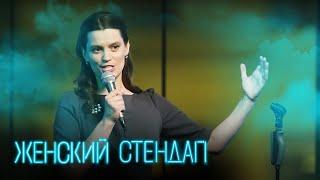 Женский стендап 2 сезон, ВЫПУСК 14