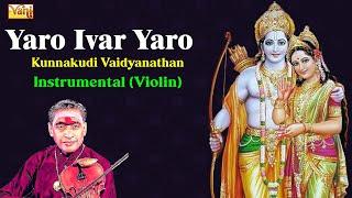 Yaro Ivar Yaro | Mesmerizing Violin Solo - Kunnakudi Vaidyanathan | Carnatic Devotional Instrumental