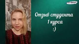 Обучение астрологии дистанционно в школе "Астродата": Отзыв про обучение на 1 курсе :)